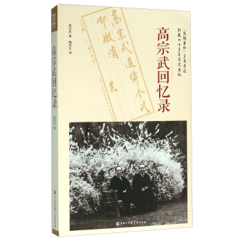 高宗武回忆录 pdf epub mobi 下载