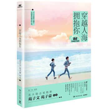 穿越人海拥抱你 pdf epub mobi 电子书 下载
