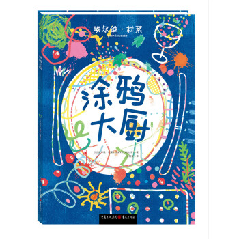 涂鸦大厨 [3-14岁] pdf epub mobi 下载