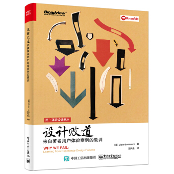 设计败道：来自著名用户体验案例的教训 pdf epub mobi 下载