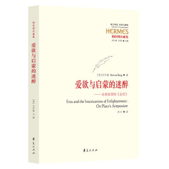 爱欲与启蒙的迷醉 [Eros and the Intoxications of Enlightenment : On P] pdf epub mobi 下载
