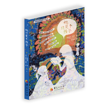 她只是个孩子 [One Child] pdf epub mobi 下载