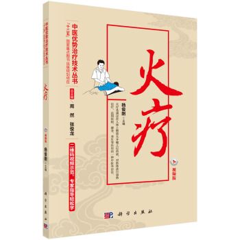 火疗（视频版） pdf epub mobi 下载
