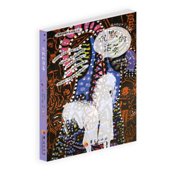 沉默的潔蒂 [Ghost Girl] pdf epub mobi 下载