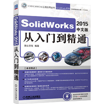 SolidWorks 2015中文版从入门到精通 pdf epub mobi 下载