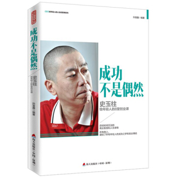 成功不是偶然：史玉柱給年輕人的8堂創業課/CEO給輕人的人生經營課係列 pdf epub mobi 電子書 下載