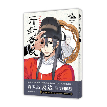 开封奇谈3 pdf epub mobi 电子书 下载