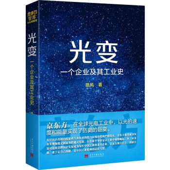 光變：一個企業及其工業史 pdf epub mobi 下载