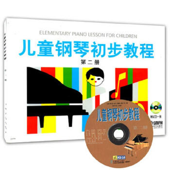 儿童钢琴初步教程 第二册（有声版） pdf epub mobi 下载