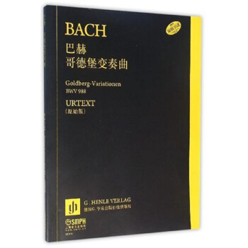 哥德堡变奏曲