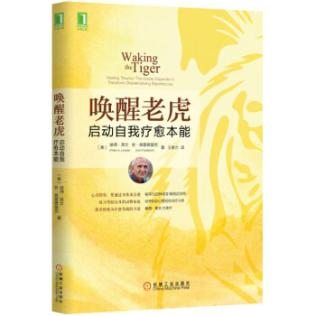唤醒老虎：启动自我疗愈本能 [Waking the Tiger: Healing Trauma: The Innate Capac] pdf epub mobi 电子书 下载