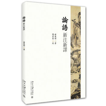 論語新注新譯 pdf epub mobi 下载