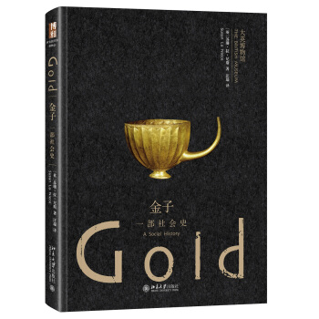 金子：一部社会史 pdf epub mobi 下载