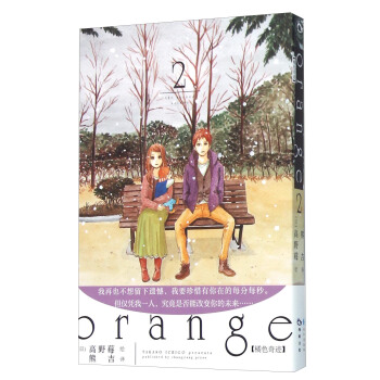 橘色奇迹（2） pdf epub mobi 下载