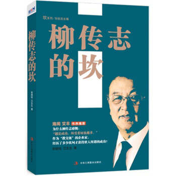 柳傳誌的坎/圖書書籍 pdf epub mobi 電子書 下載