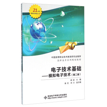 电子技术基础 模拟电子技术（第二版） pdf epub mobi 下载