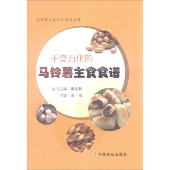 韆變萬化的馬鈴薯主食食譜 pdf epub mobi 下载
