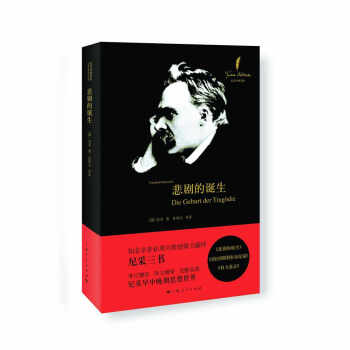 悲劇的誕生 [Friedrich Nietzsche Die Geburt der Tragodie] pdf epub mobi 電子書 下載
