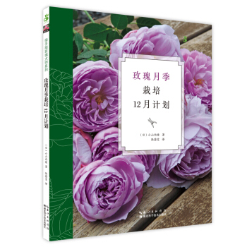 玫瑰月季栽培12月计划 pdf epub mobi 下载