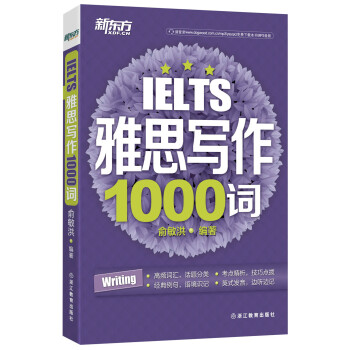 新东方 雅思写作1000词