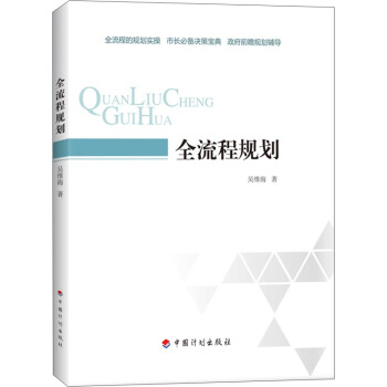 全流程规划 pdf epub mobi 下载