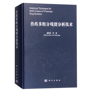 獸藥多組分殘留分析技術 [Analytical Techniques for Multi-Classes of Veterinary Drug Residues] pdf epub mobi 下载