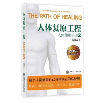 人体使用手册2：人体复原工程 pdf epub mobi 下载