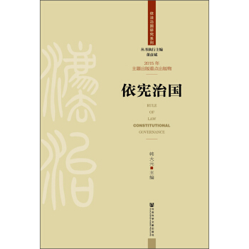 依憲治國 pdf epub mobi 下载