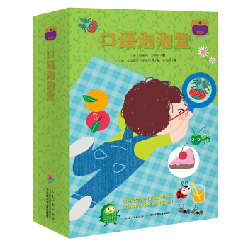 幼兒英語口語訓練營·口語泡泡堂（套裝12冊）（附光盤） pdf epub mobi 下载