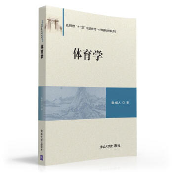 体育学/普通高校“十二五”规划教材·公共基础课系列 pdf epub mobi 电子书 下载