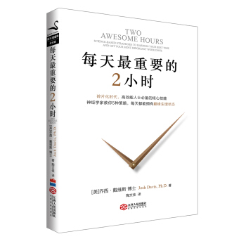 每天最重要的2小時 pdf epub mobi 下载