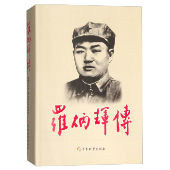 罗炳辉传 pdf epub mobi 下载