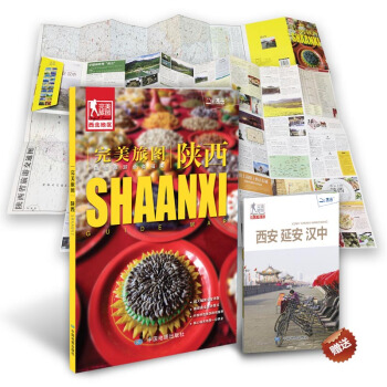 完美旅圖·陝西（陝西省交通旅遊地圖 自助遊必備指南 附贈西安 延安 漢中旅行攻略手冊） pdf epub mobi 下载