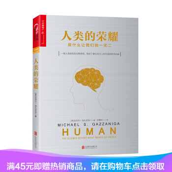 人類的榮耀：是什麼讓我們獨一無二 pdf epub mobi 下载