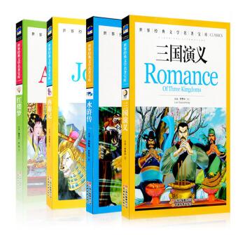西遊記 三國演義 水滸傳 紅樓夢 白話 四大名著青少年版青少版3-6年級 四大名著原版 pdf epub mobi 下载