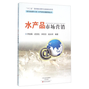 水産品市場營銷