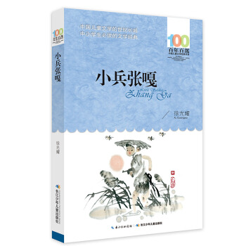 《小兵张嘎》 [6-12岁] pdf epub mobi 下载