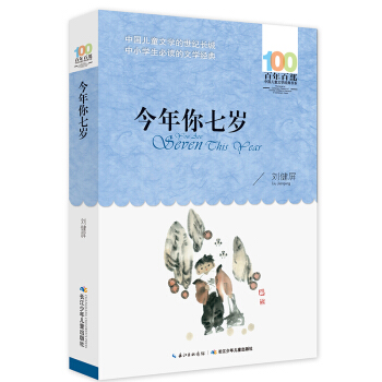 今年你七歲 [6-12歲] pdf epub mobi 電子書 下載