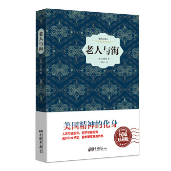 老人與海（原版插圖 精裝典藏本） pdf epub mobi 下载