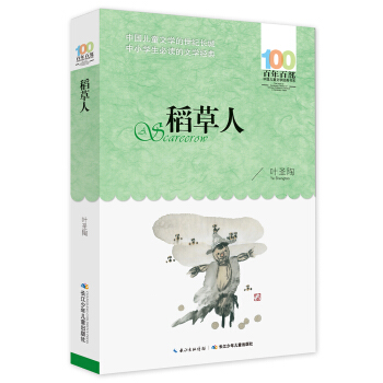 稻草人 [6-12岁] pdf epub mobi 下载