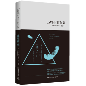 萬物生而有翼
