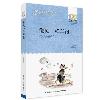 像風一樣奔跑 [6-12歲] pdf epub mobi 下载