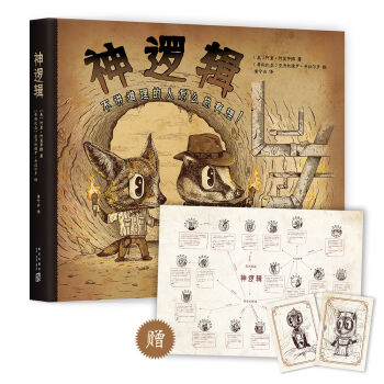 神邏輯：不講道理的人怎麼總有理！ pdf epub mobi 下载