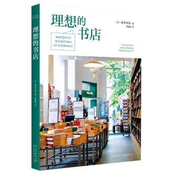理想的書店 pdf epub mobi 下载