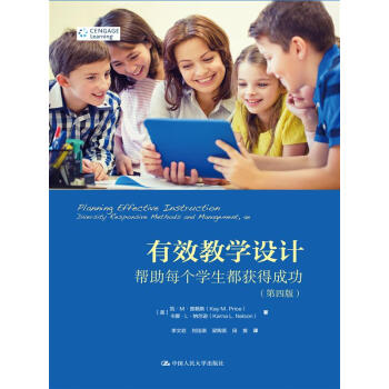 有效教學設計:幫助每個學生都獲得成功(第四版)(教育新視野)