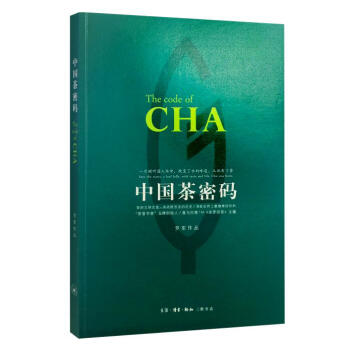 中国茶密码 pdf epub mobi 下载