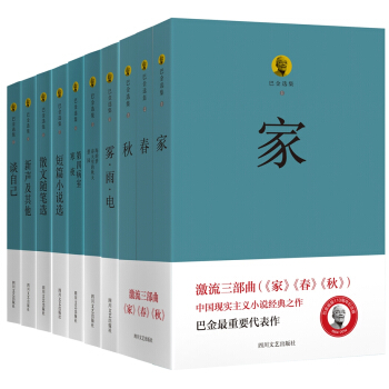 巴金选集（套装共10册） pdf epub mobi 下载
