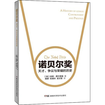 诺贝尔奖 pdf epub mobi 下载