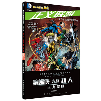 正义联盟·第三卷：亚特兰蒂斯王座 [JUSTICE LEAGUE VOLUME 3: THRONE OF ATLANTIS] pdf epub mobi 下载