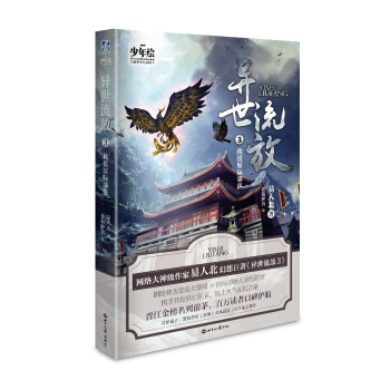 异世流放3：救援原际部落 pdf epub mobi 电子书 下载